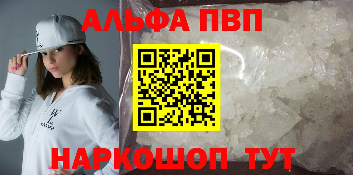 A-PVP мука  Вход с VPN  Альфа ПВП Соль  купить наркотик  Алатырь 