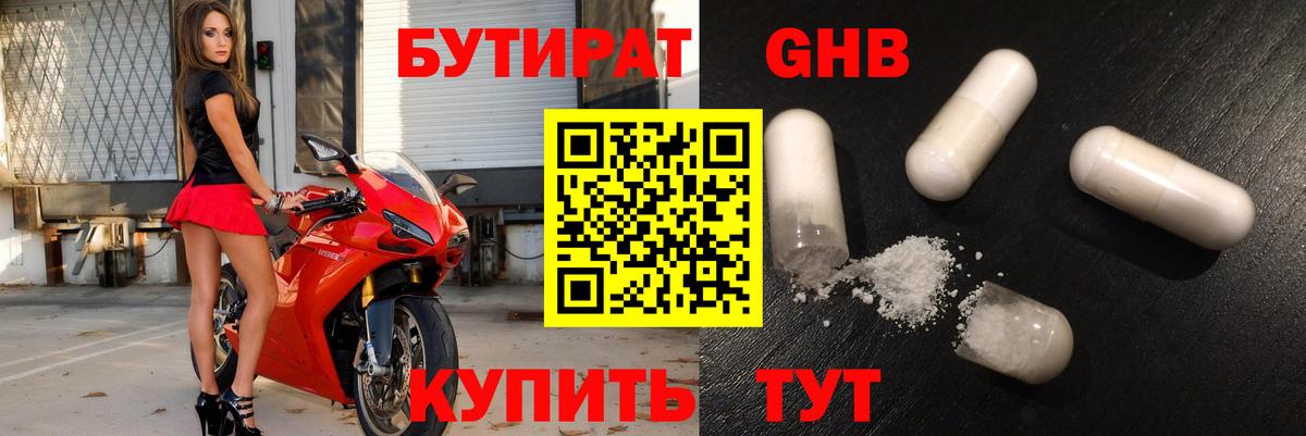 Алатырь  БУТИРАТ 99%  Вход с VPN 