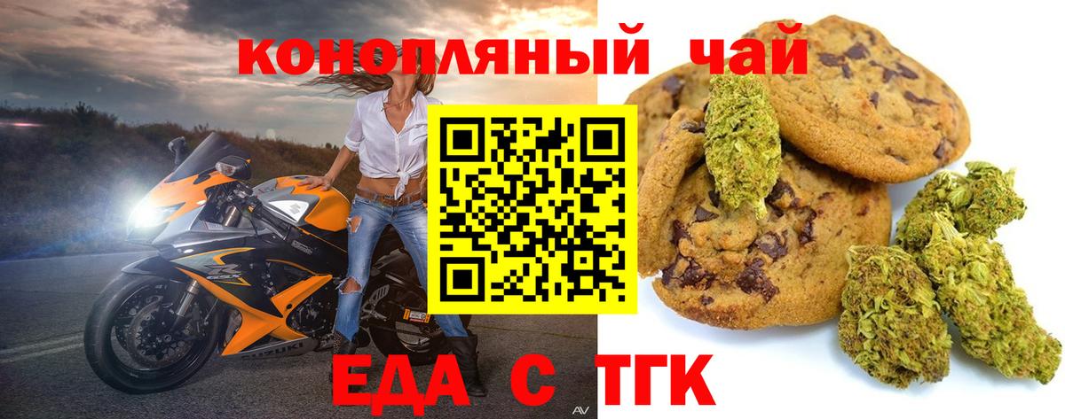 Печенье с ТГК конопля  Вход с VPN  Алатырь 