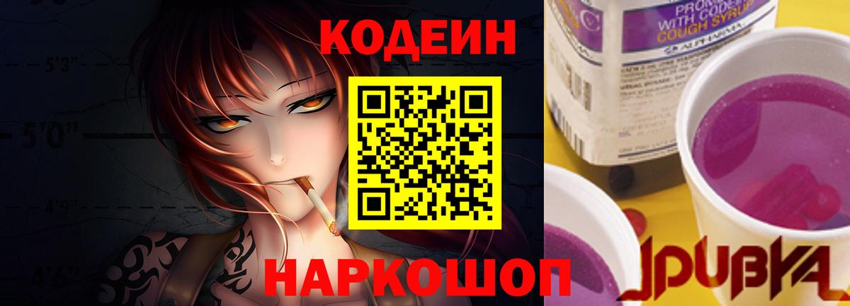 Кодеиновый сироп Lean напиток Lean (лин)  Вход с VPN  Алатырь 