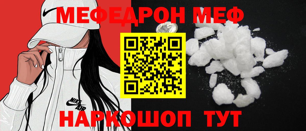 МЕФ мука  Вход с VPN  МЕФ  Алатырь  Мефедрон mephedrone 