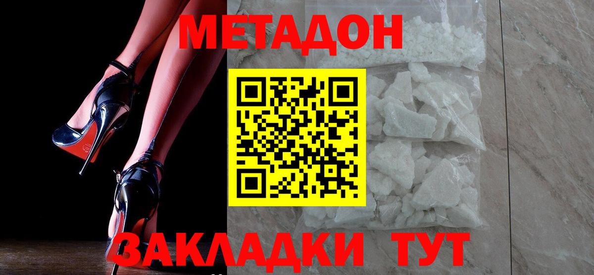 МЕТАДОН белоснежный  МЕГА tor  Вход с VPN  маркетплейс Telegram  Метадон кристалл  Алатырь 
